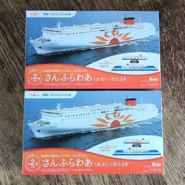 선플라워 (쿠레나이 무라사키) 스케일 모델 키트 2개 세트 페리