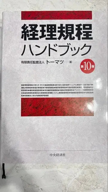 경리 규정 핸드북 제10판