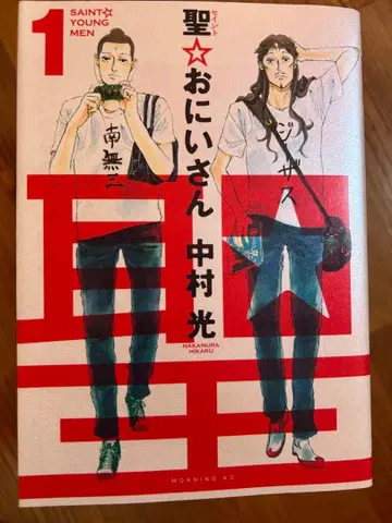 성스러운 영웅님 나카무라 히카루 1-16권 (10권만 없음)