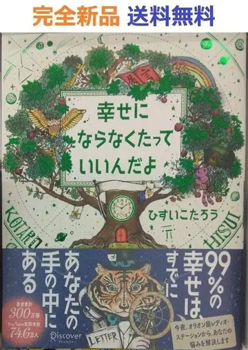 초판 완전 새상품 레어템 행복해지지 않아도 괜찮아 히스이 코타로