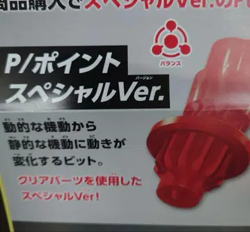 베이블레이드 x 플러스 원 비트 캠페인 특전 P