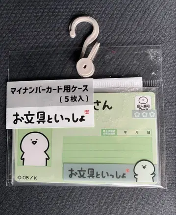 오문구토이잇쇼 마이넘버카드용 케이스 아베일