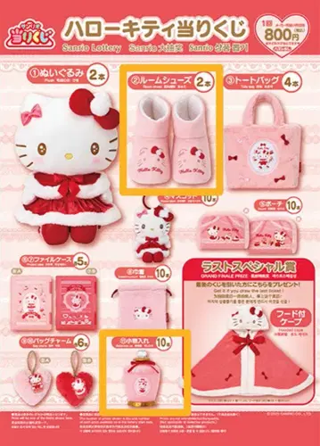 산리오 제일복권 키티 룸슈즈 소품함