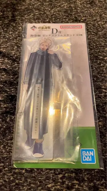 제일복권 주술회전 5th anniversary D상 이누마키 토게