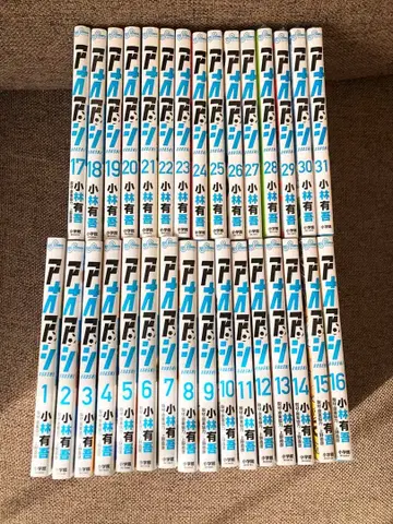 아오아시 1권~31권 세트