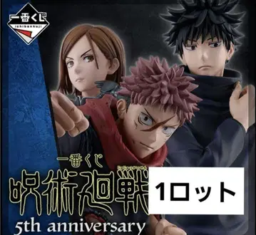 주술회전 제일복권 5th Anniversary 기념 로트 고죠 사토루