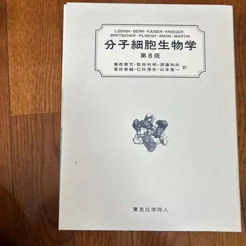 분자 세포 생물학 제8판