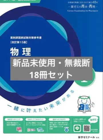 [ 미재단 미사용 ] 약사 국가시험 제111회 파랑책 파랑질문 새상품