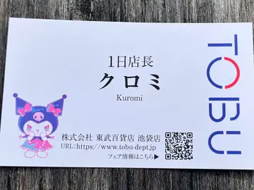 토부 쿠로미 명함