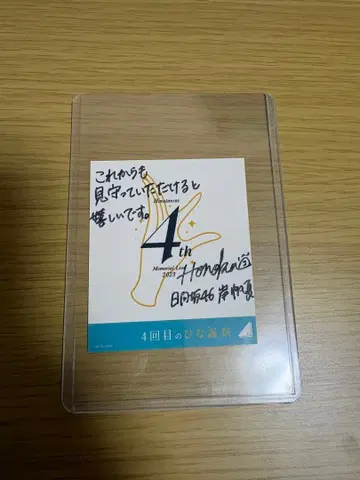 4번째 히나탄 축제 키시 호노카 사인