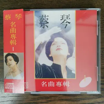 [오비 포함] 채금 (차이친) TSAI CHIN / 명곡 앨범 1 CD