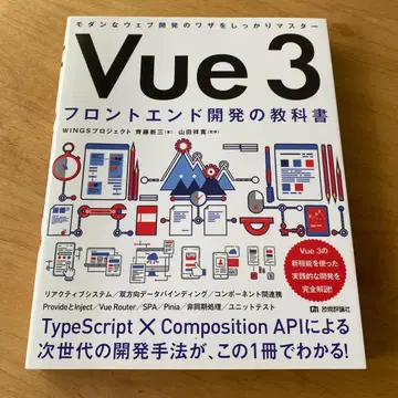 Vue 3 프론트엔드 개발 교과서