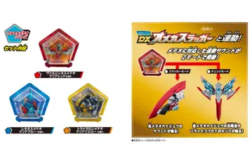 미개봉 새상품 DX 울트라 메테오EX 가자! 메테오 카이주 대집결 세트