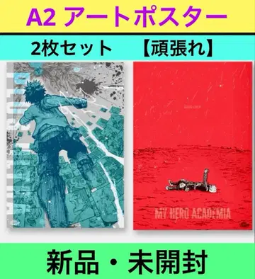 히로아카 원화전 A2 아트 포스터 2장 세트 [힘내] 미개봉 새상품