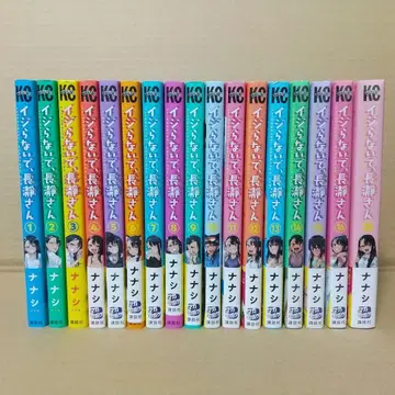 괴롭히지 마세요, 나가토로 씨 1-16권 + 20권 합계 17권 세트