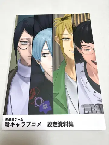 음울한 캐릭터 러브코미디 설정 자료집