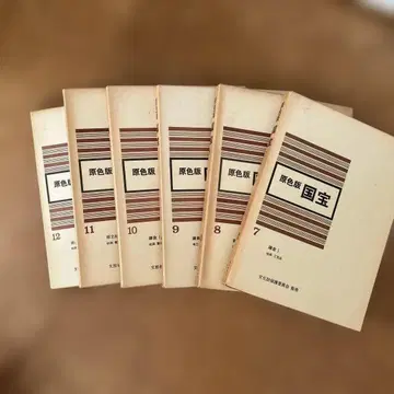 원색판 국보 6권 세트
