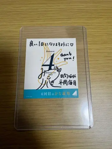 4번째 히나탄사이 히라오카 미즈키 친필 사인