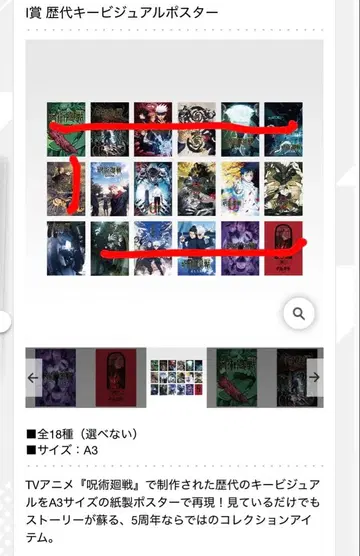 제일복권 주술회전 5th anniversary I상 (6종)