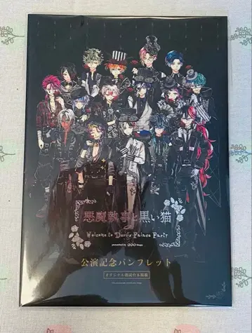 악마 집사와 검은 고양이 party 아쿠네코 공연 기념 팜플렛