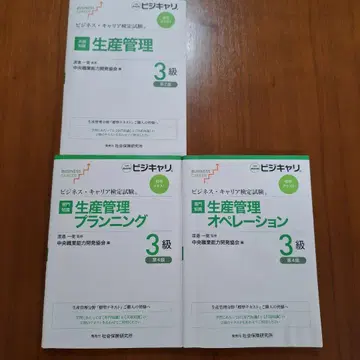 새상품급 비즈니스 캐리어 생산 관리 오퍼레이션 플래닝 3급