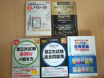 중소기업 진단사 2차 시험 대책 세트