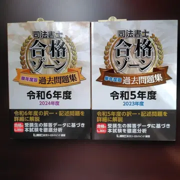 사법서사 합격 존 기출문제집 2024년도 2023년도