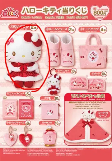 헬로키티 1번 복권 1 봉제 인형