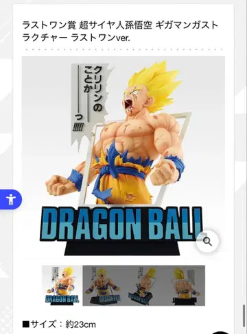 제일복권 DRAGON BALL 40th ~그 첫 번째~ 라스트 원상