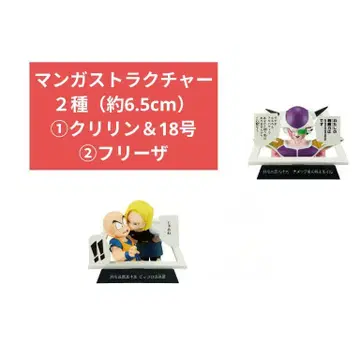 제일복권 드래곤볼 만화 스트럭처 2종 40주년 기념