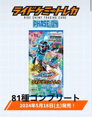 라이드 케미 트레이딩 카드 Phase:04 컴플리트