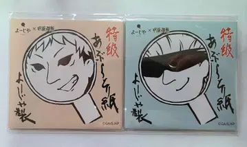 미개봉 [ 요지야 x 주술회전 ] 기름종이 4권 세트