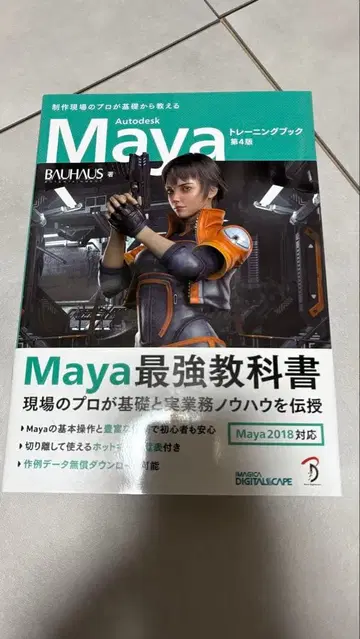 Maya 최강 교과서 제4판