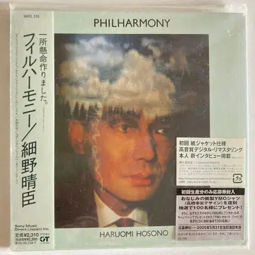 새상품급! 종이 자켓 필하모니 호소노 하루오미