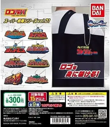 로고러버 슈퍼전대 시리즈 vol.01 전 9종 세트