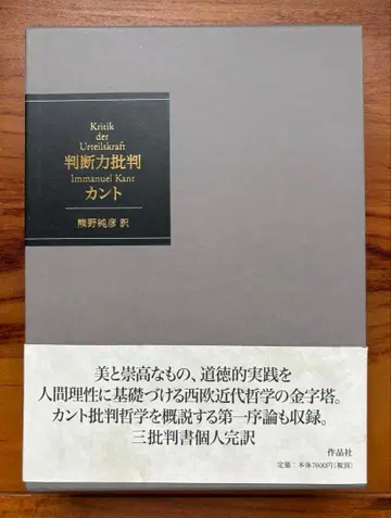 [신역 결정판] 판단력 비판 칸트 쿠마노 준히코 역