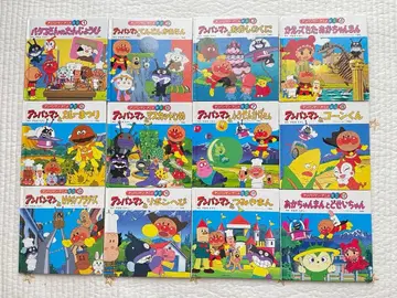 호빵맨 애니메이션 미니 그림책 12권 세트 레어 도서