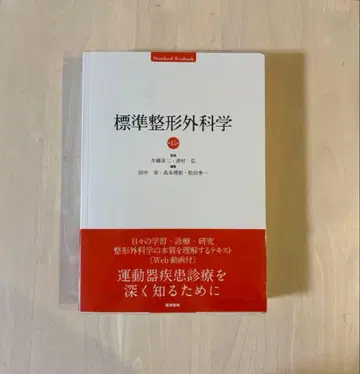 [ 새상품급 ] 제15판 표준정형외과학