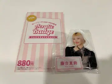 사쿠라자카46 후지요시 카린 로손 아크릴 배지 익명 배송