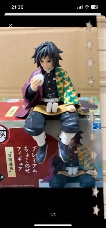 귀멸의 칼날 토미오카 기유 쵸코노세