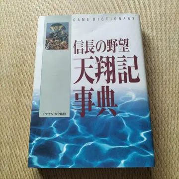 노부나가의 야망 천상기전