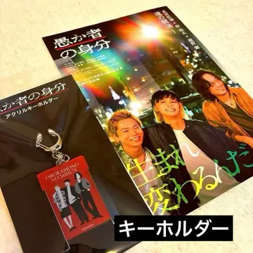 영화 [어리석은 자의 신분] 플라이어 아크릴 키링 세트