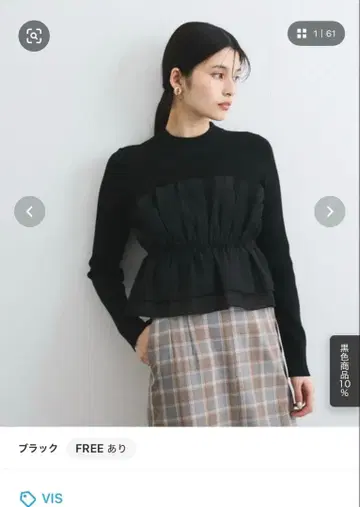 VIS 블랙 레이어드 니트 FREE 사이즈