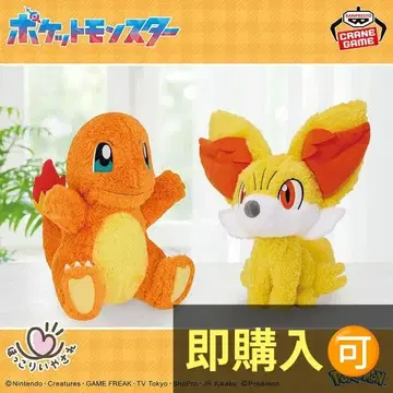 포켓몬스터 모후굿토 호코리이야사레 봉제 인형 ~ 파이리 푸호꼬