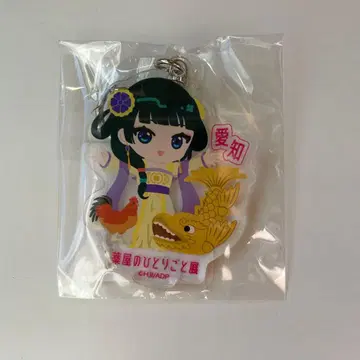 [새상품] 약사의 혼잣말전 미니 캐릭터 지역 한정 키링 아이치