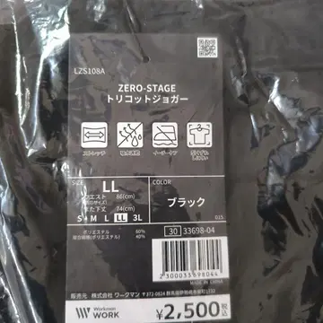 ZERO-STAGE 트리코트 조거 LL 블랙