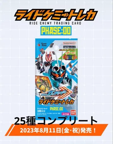 라이드 케미 트레이딩 카드 Phase:00 컴플리트