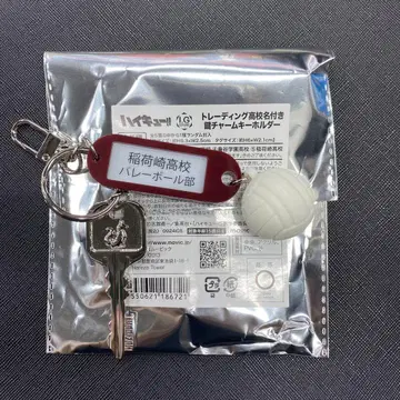 하이큐 트레이딩 고교명 포함 열쇠고리 이나리자키 고교