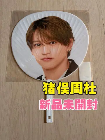 이노마타 슈토 timelesz FAM 부채 새상품