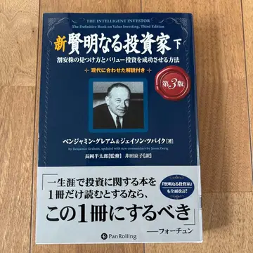 신 현명한 투자자 하 제3판